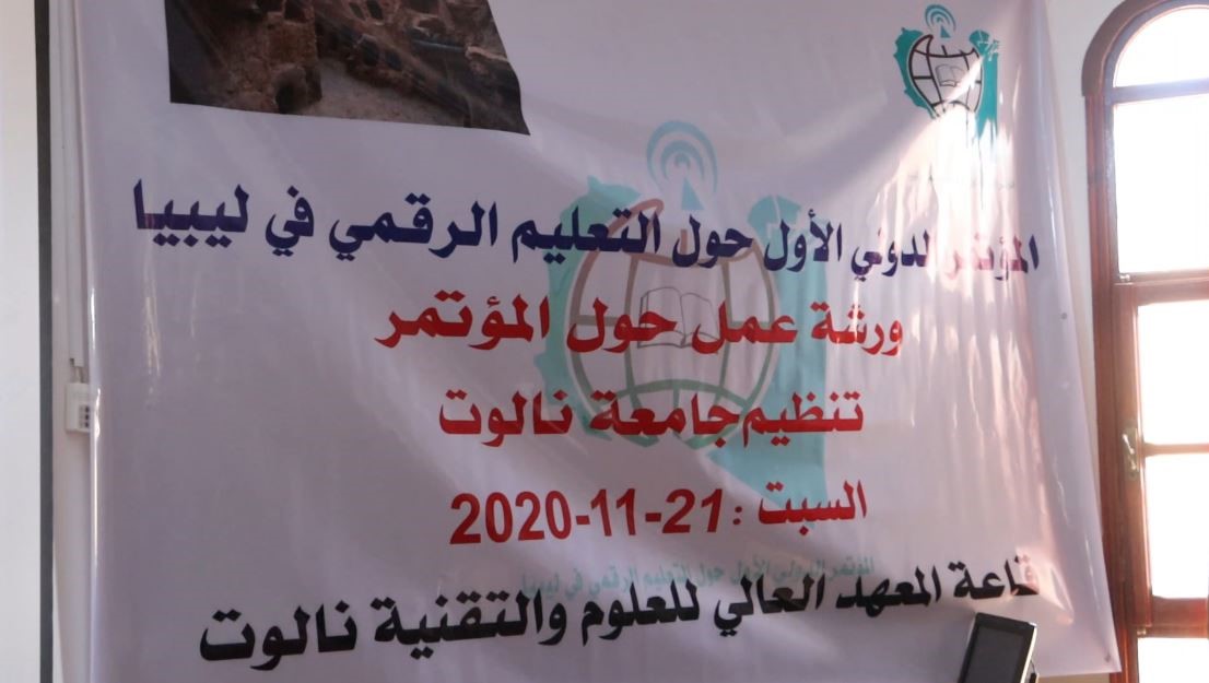 ورشة عمل حول مؤتمر التعليم الرقمي في ليبيا بجامعة نالوت 