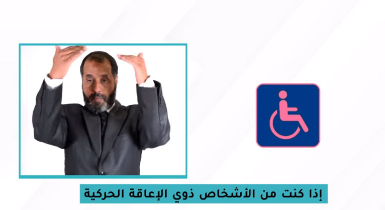 فيديو خاص بذوي الإعاقة لحماية أنفسهم من كورونا